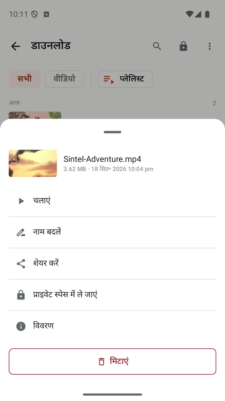 डाउनलोड किए गए वीडियो के लिए Lynvio के एक्शन, जिनमें "प्राइवेट स्पेस में ले जाएं" भी है