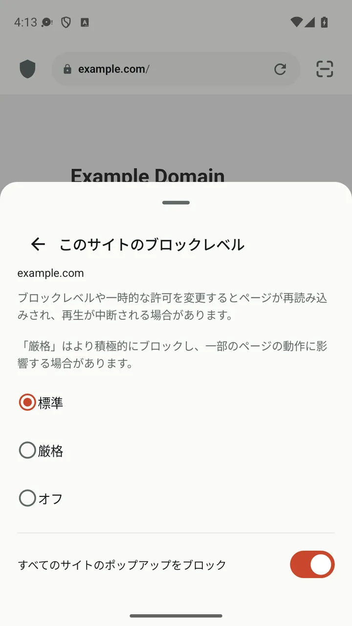標準・厳格・オフのブロックレベルを選べる Lynvio のサイトパネル
